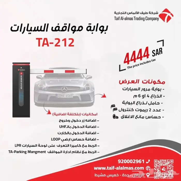 بوابة مواقف سيارات بوابة دخول بوابة خروج سيارات بوابة حاجز 0