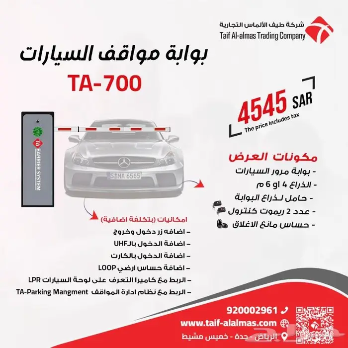 بوابة مواقف سيارات بوابة دخول بوابة خروج سيارات بوابة حاجز 1