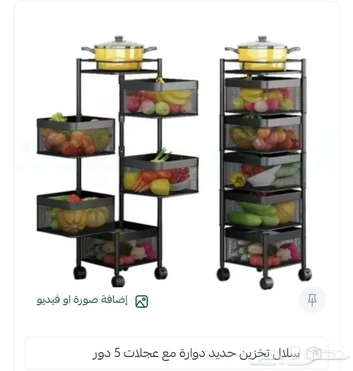 رف تخزين بعربات دوارة قائمة متعددة الطبقات للخضروات 2