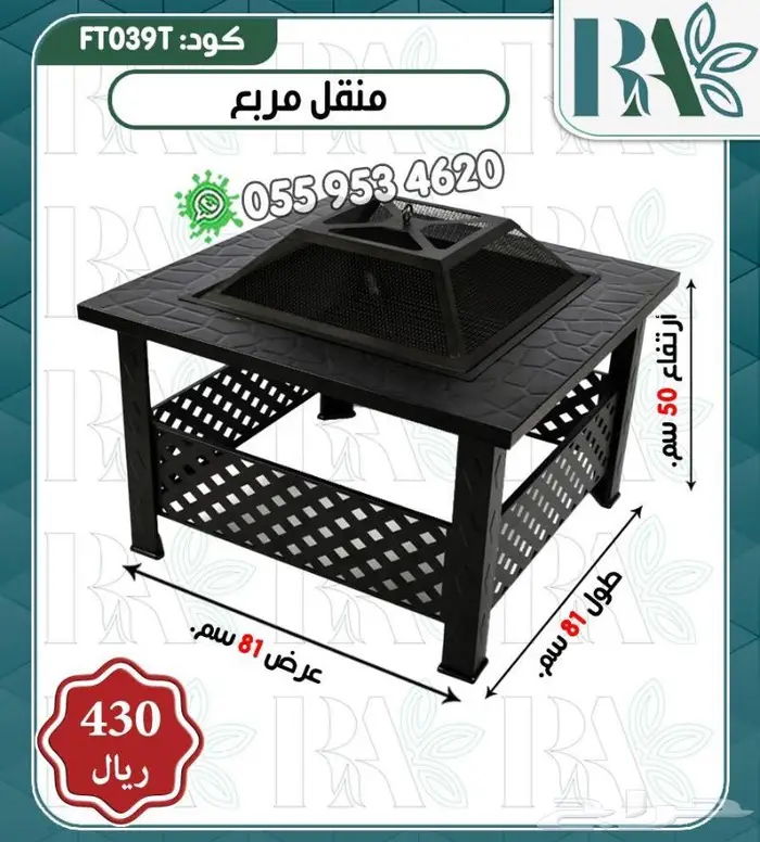 مناقل حطب مشب رحلات 1