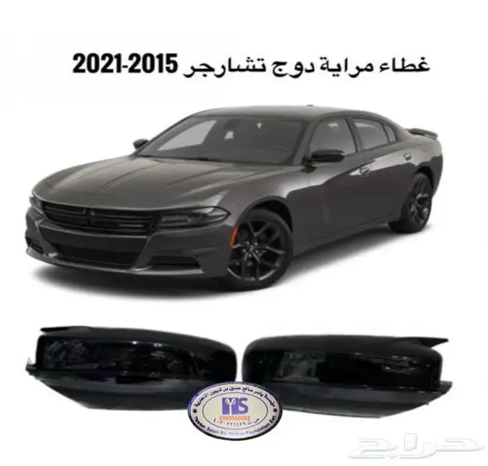 اكسسوارات وقطع دودج ترهيم تشارجر و تشالنجر SRT ودورانجو 17