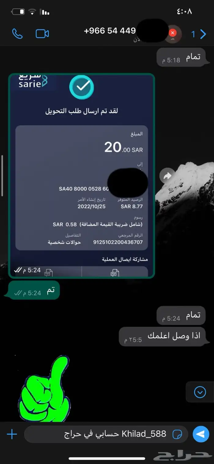 نشتري رصيد سوا ( موثق ومضمون ) 8