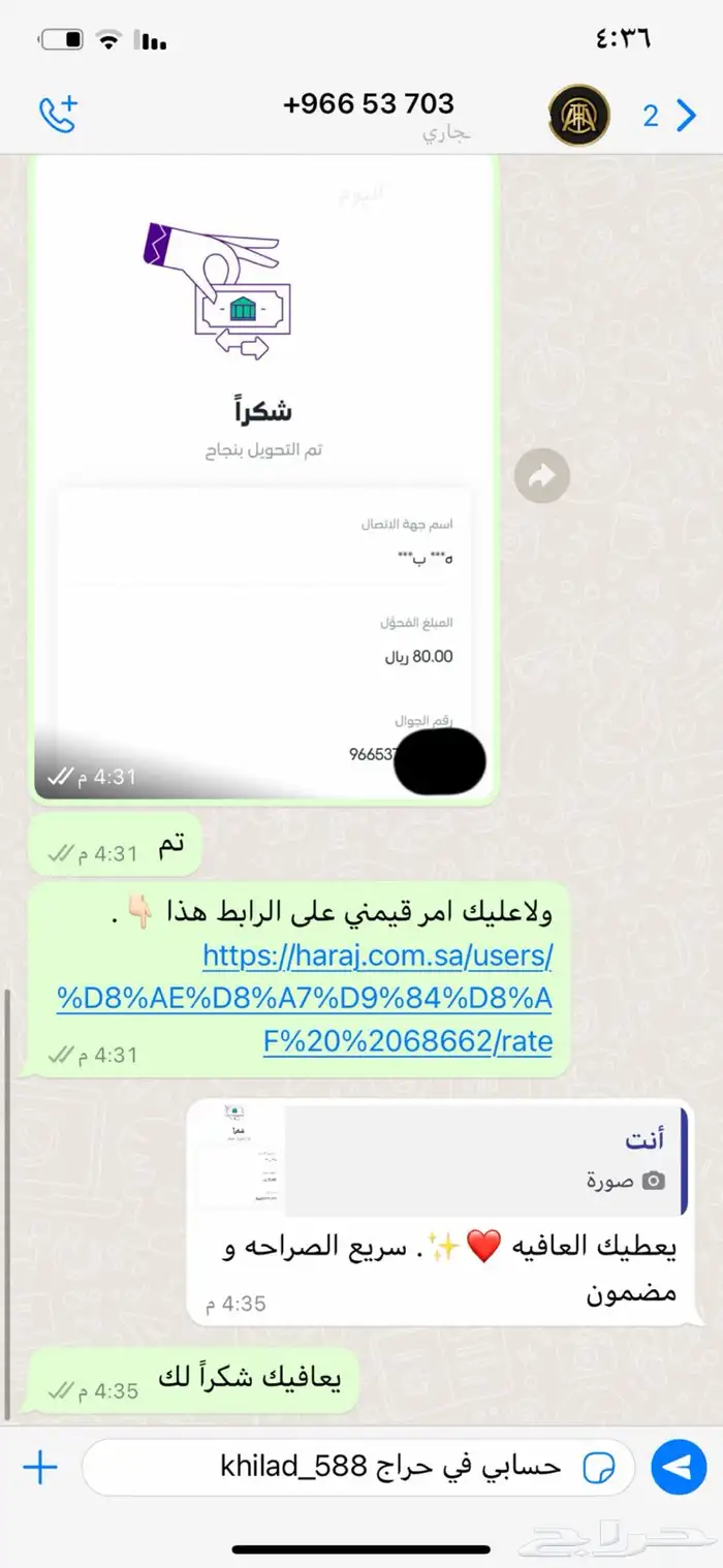نشتري رصيد سوا ( موثق ومضمون ) 1