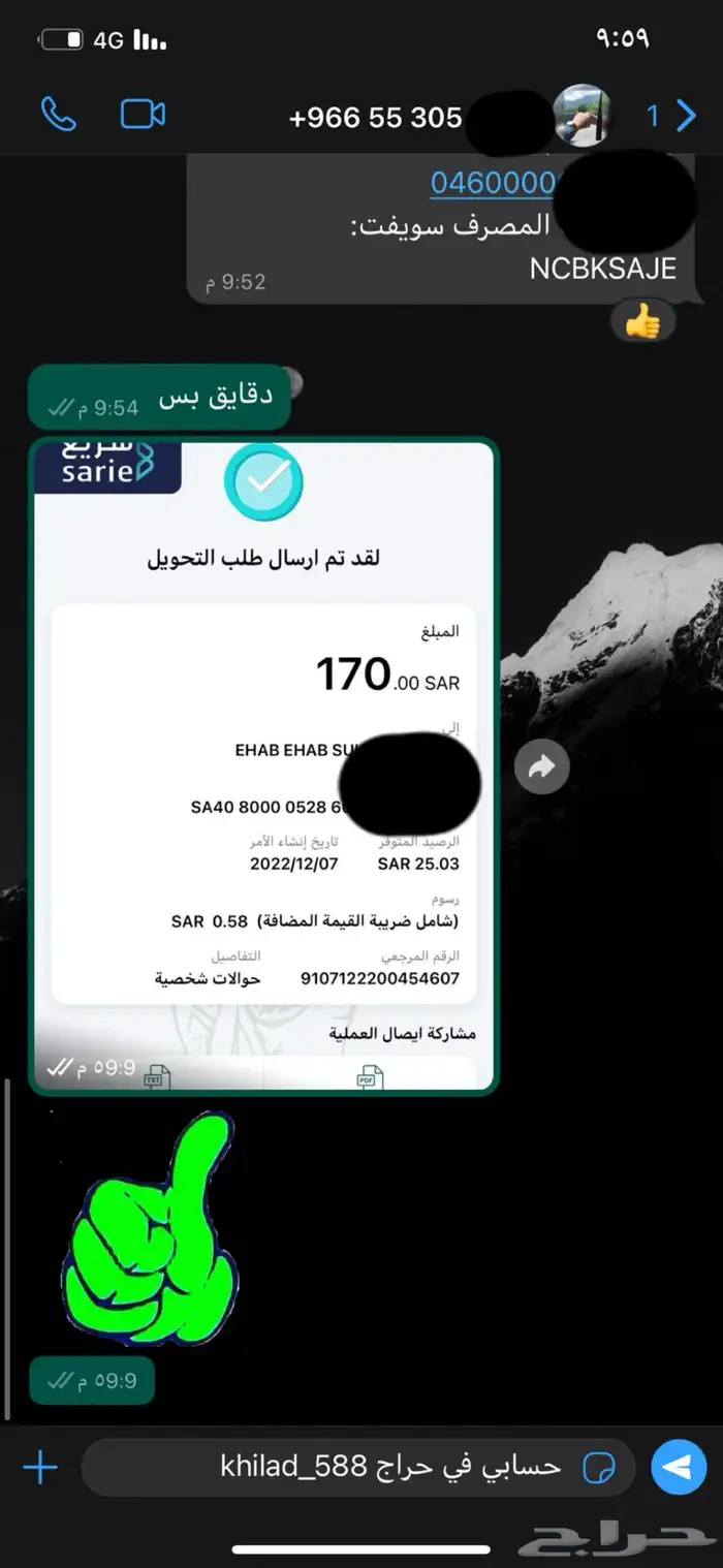 نشتري رصيد سوا ( موثق ومضمون ) 24