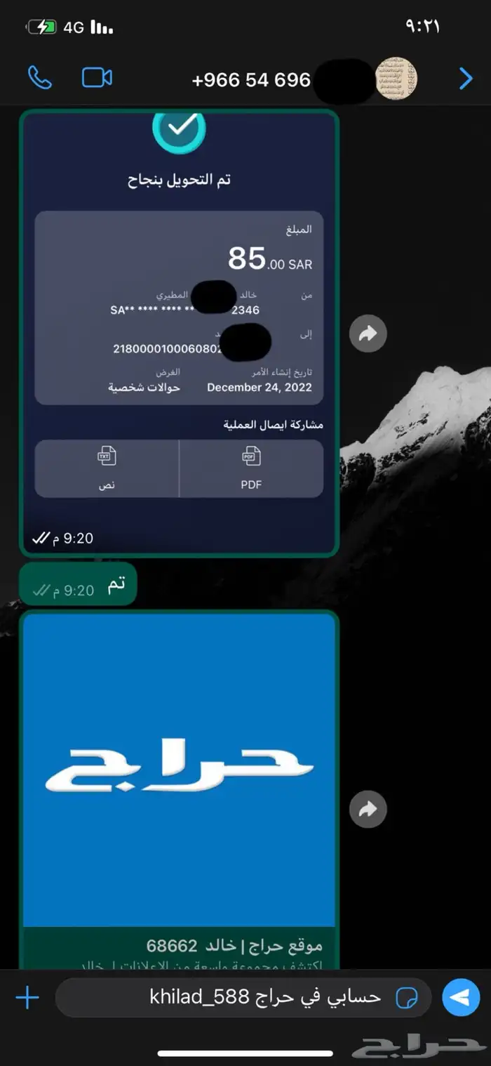 نشتري رصيد سوا ( موثق ومضمون ) 34
