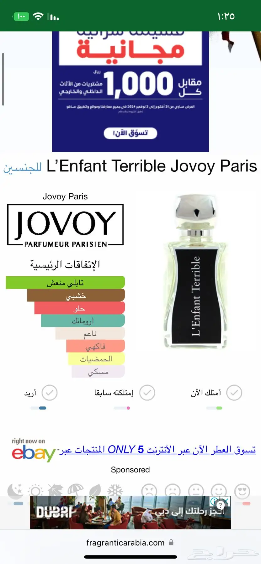 عطر JOVOY L  enfant terible 3
