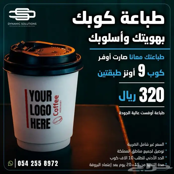 طباعة اكواب ورقية فاخرة 8