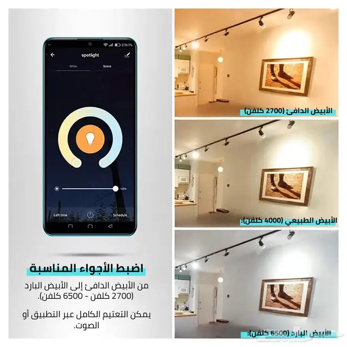لمبة GU10 LED الذكية 2
