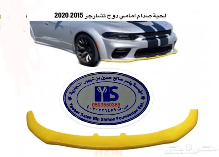اكسسوارات وقطع دودج ترهيم تشارجر و تشالنجر SRT ودورانجو 32