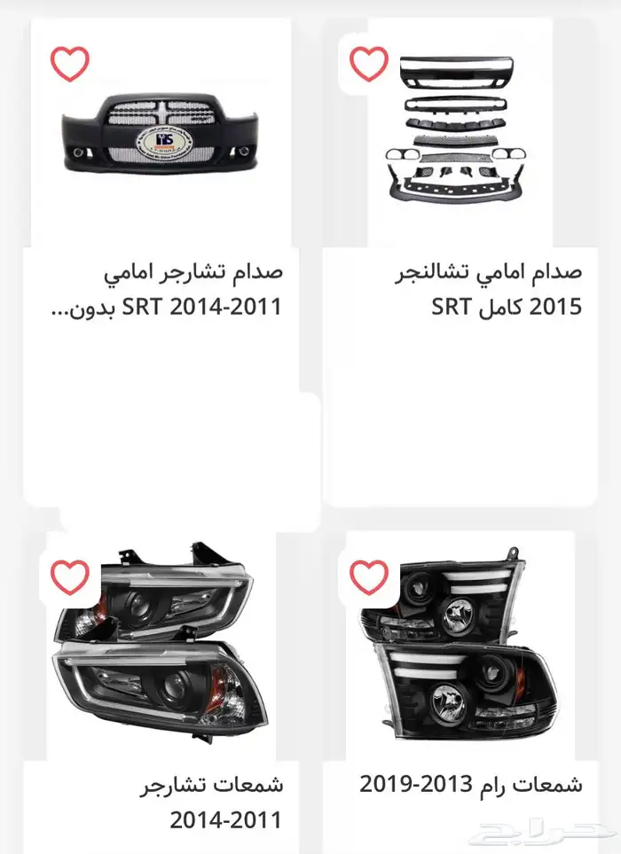اكسسوارات وقطع دودج ترهيم تشارجر و تشالنجر SRT ودورانجو 53