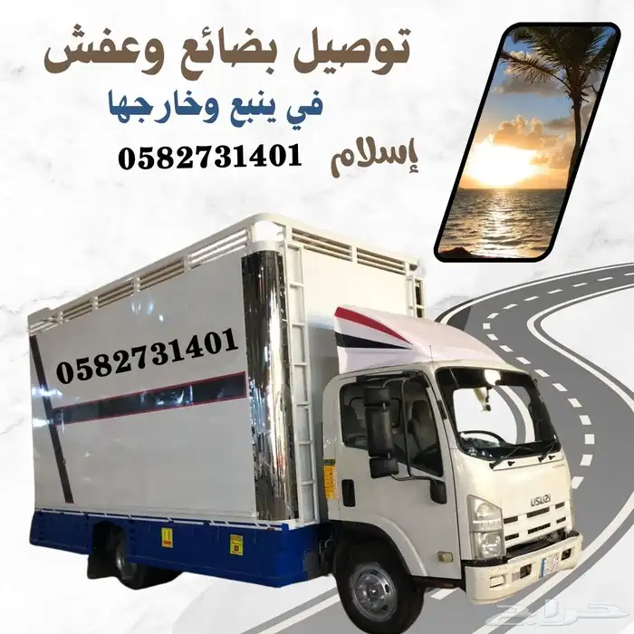 نقل عفش توصيل مفروشات وبضائع 2