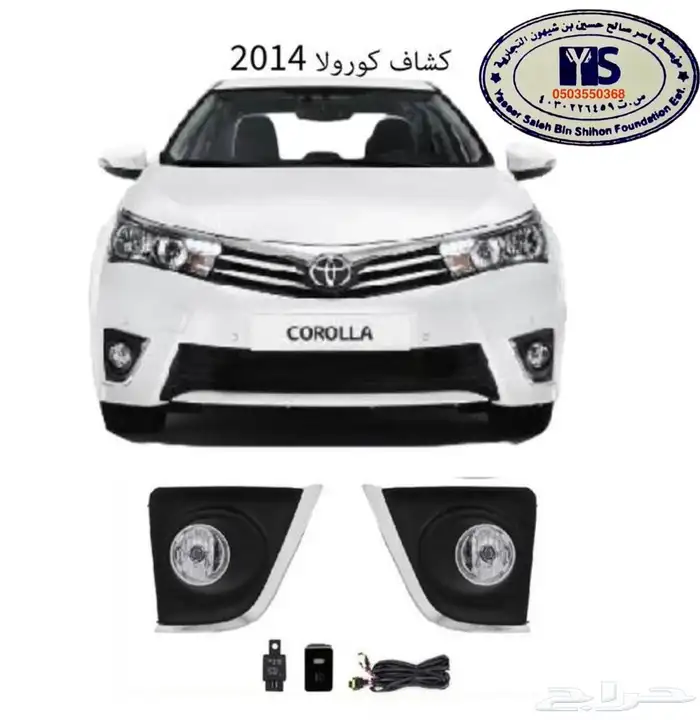 اكسسوارات وقطع غيار خارجية ل تويوتا كورولا جميع الموديلات. 81