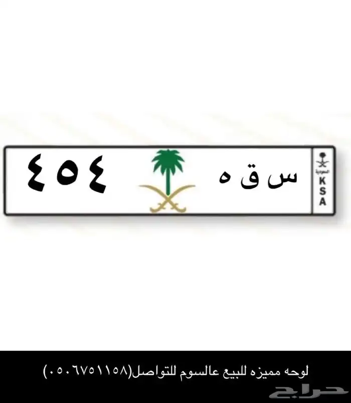 يوجد لوحة مميزة للبيع 0