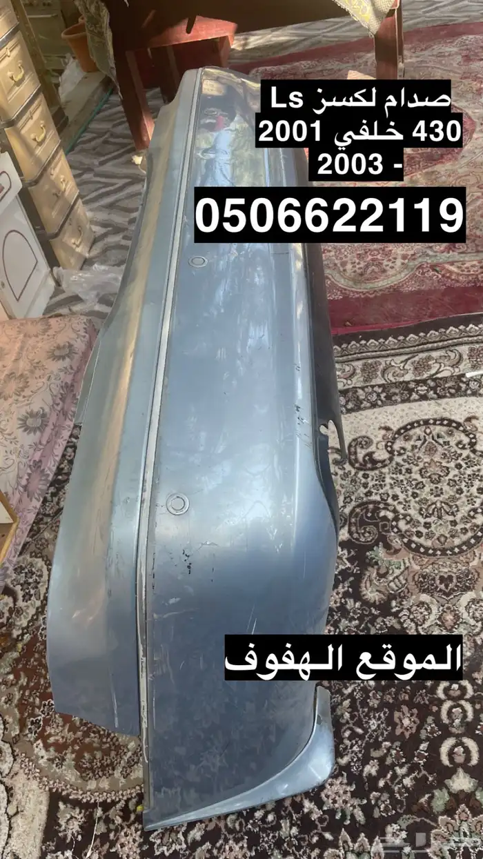 صدام لكسز خلفي Ls 430 2001 - 2003 0