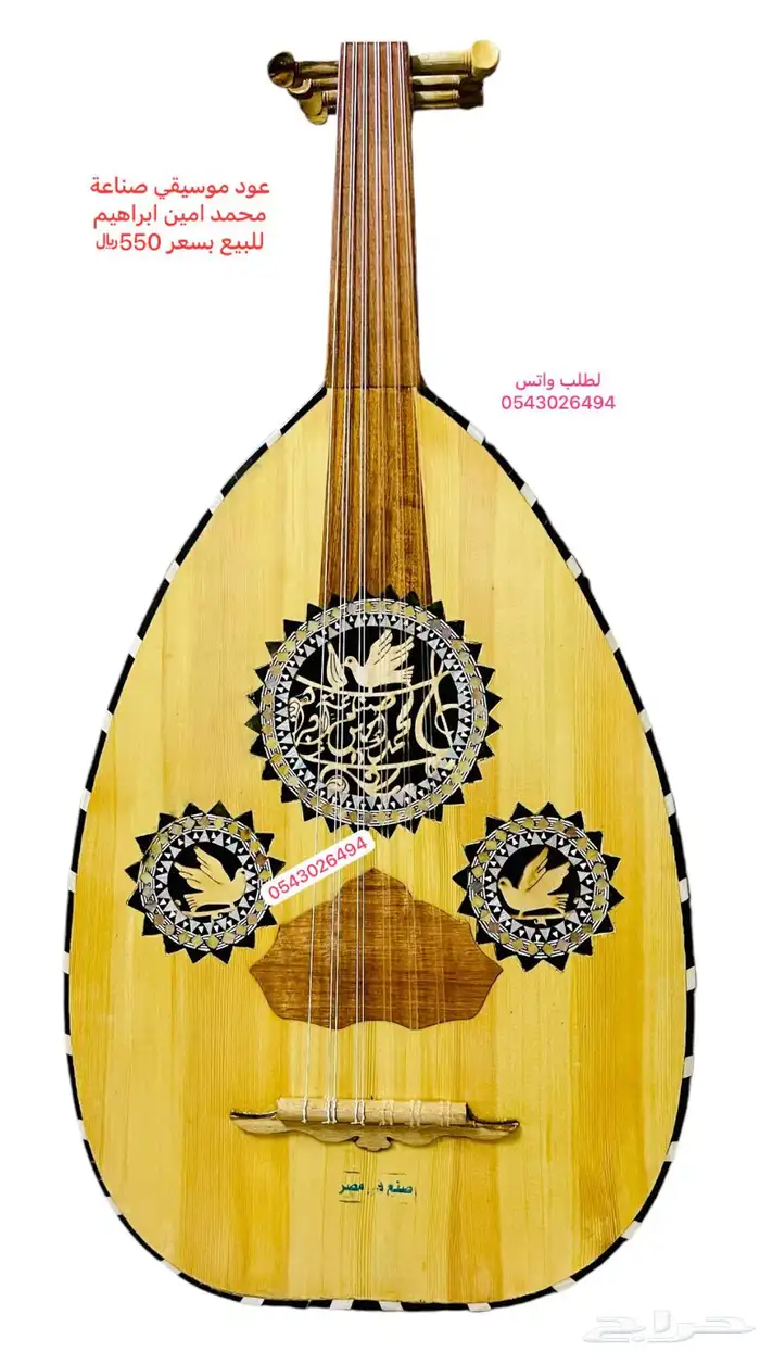 عود محمد امين احترافي 0