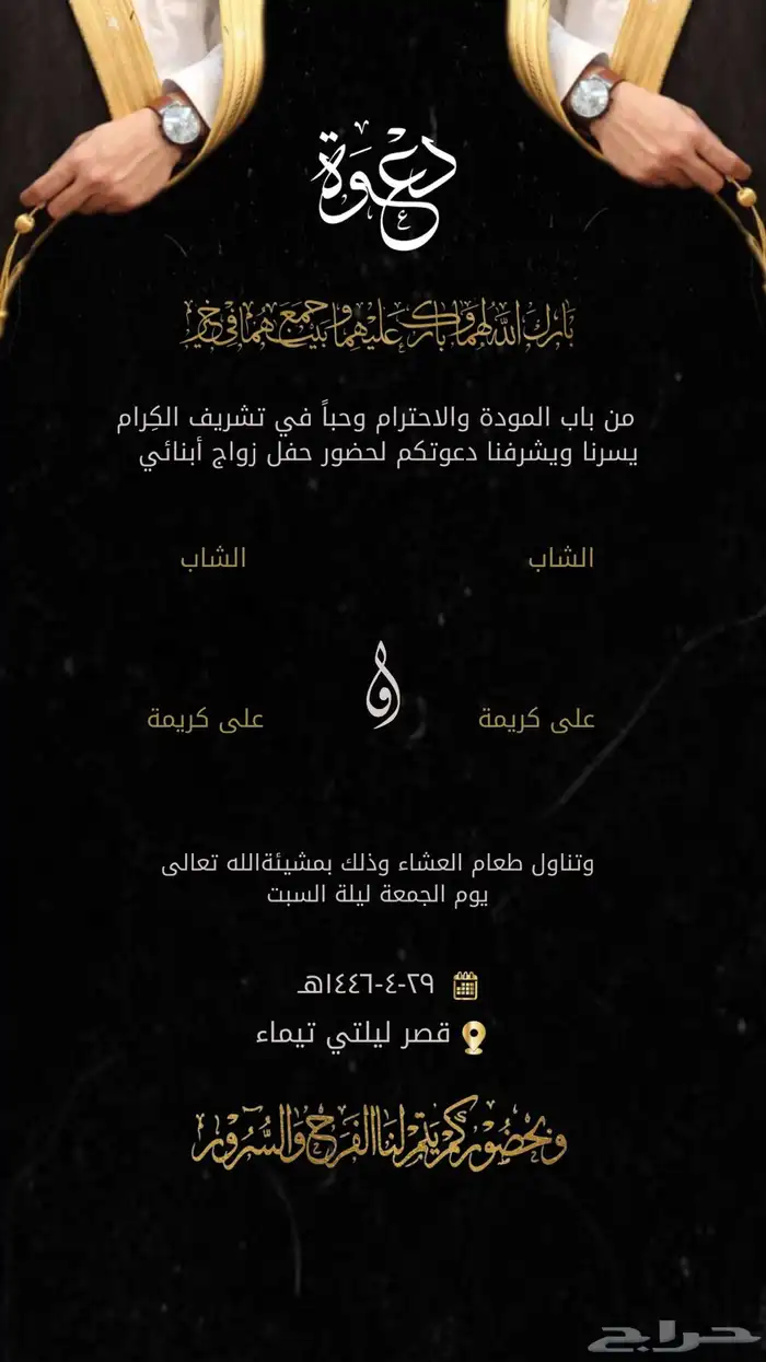 تصميم دعوة زواج رجال 0