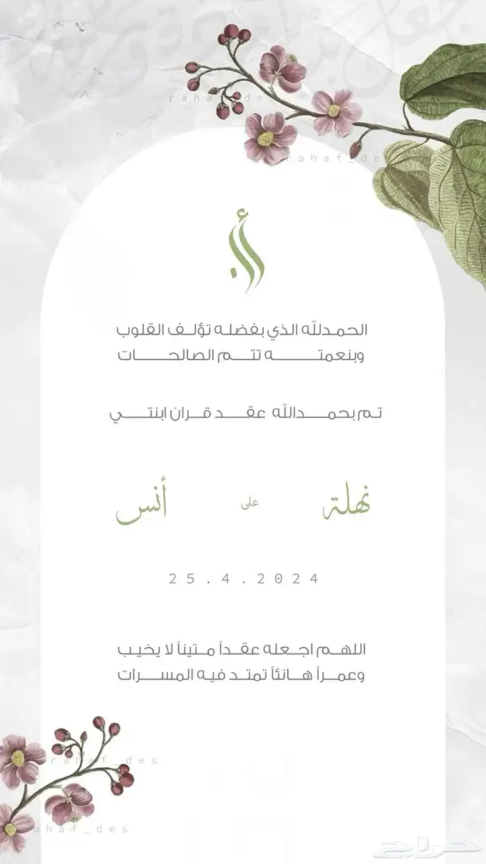 تصميم دعوة زواج نسائية و تصميم بشارة مواليد و تهنئة 2