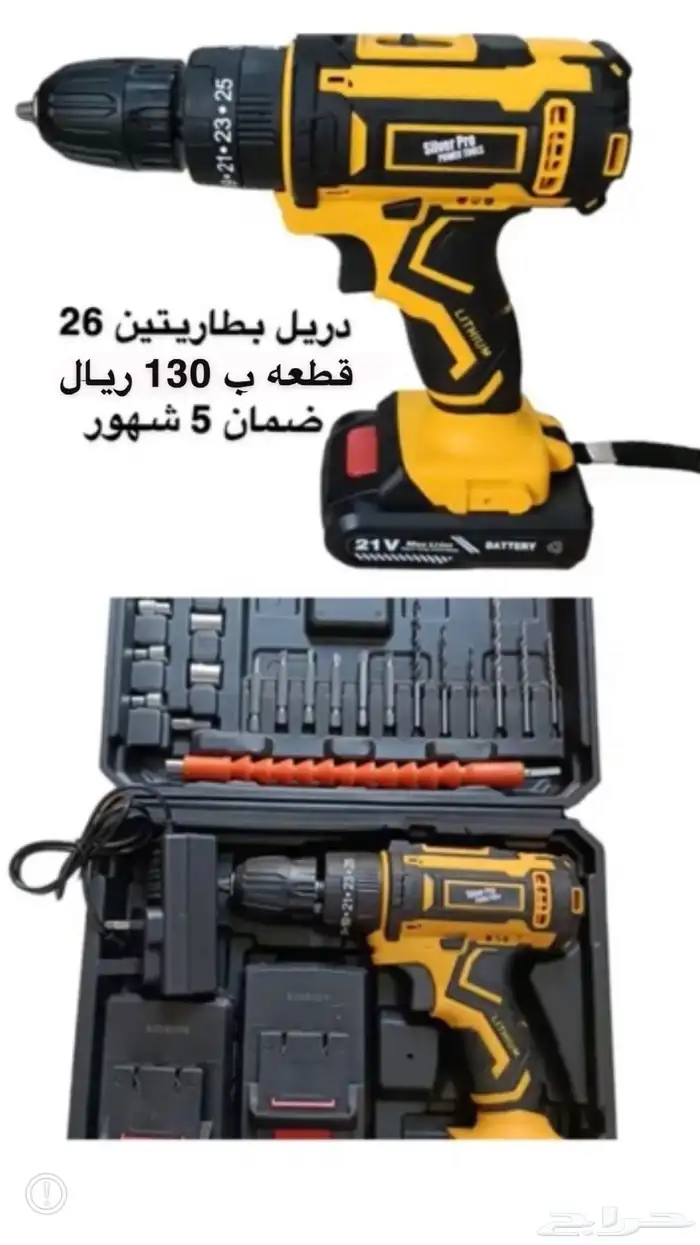 دريل شحن 12 فلت 80 ويال 9