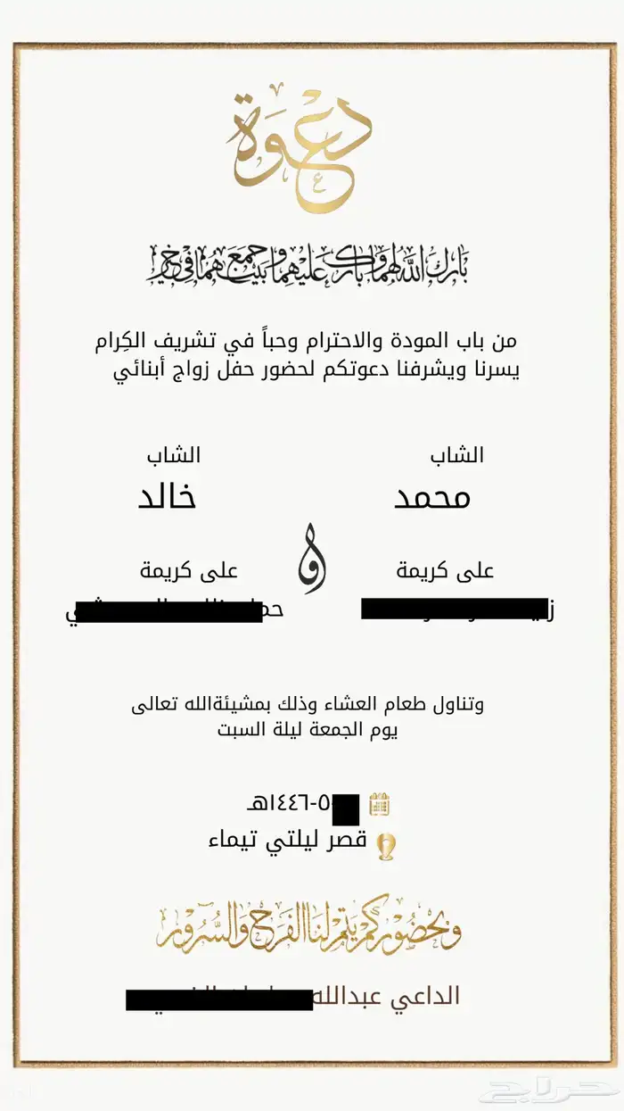 تصميم دعوة زواج رجال 1