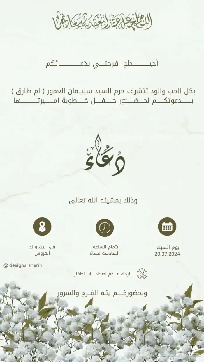 تصميم دعوة زواج نسائية و تصميم بشارة مواليد و تهنئة 4