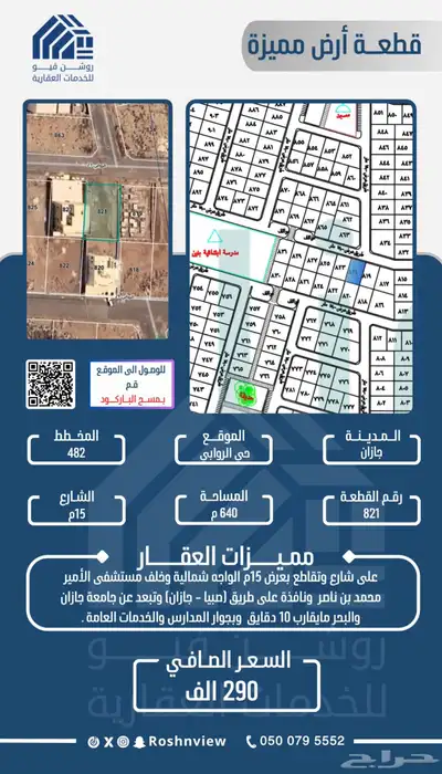 قطعة أرض رقم 821 مخطط 482 بحي الروابي . 0