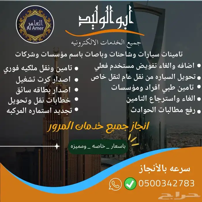 كرت تشغيل بطاقة سواق تامين خطاب نقل وتجديد خطاب هيئة النقل 4