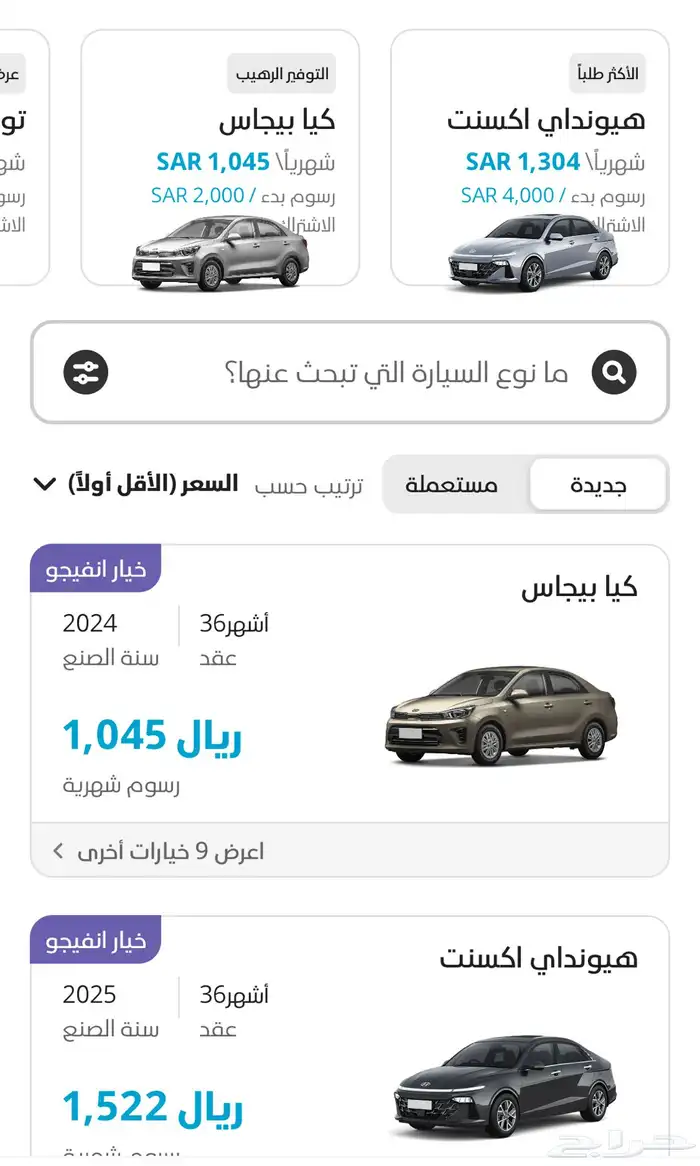 كود خصم أنفيجو للي يبي يستأجر او يتملك سيارة 0