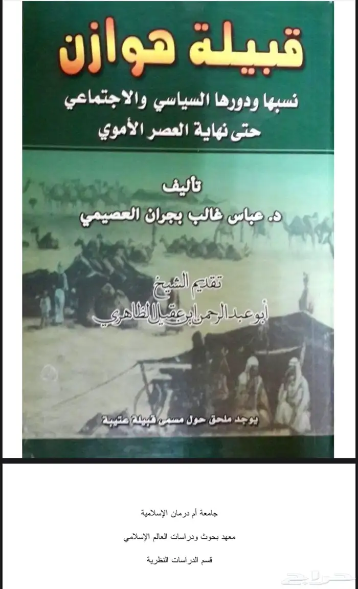 كتب هوازن ( pdf ) 0