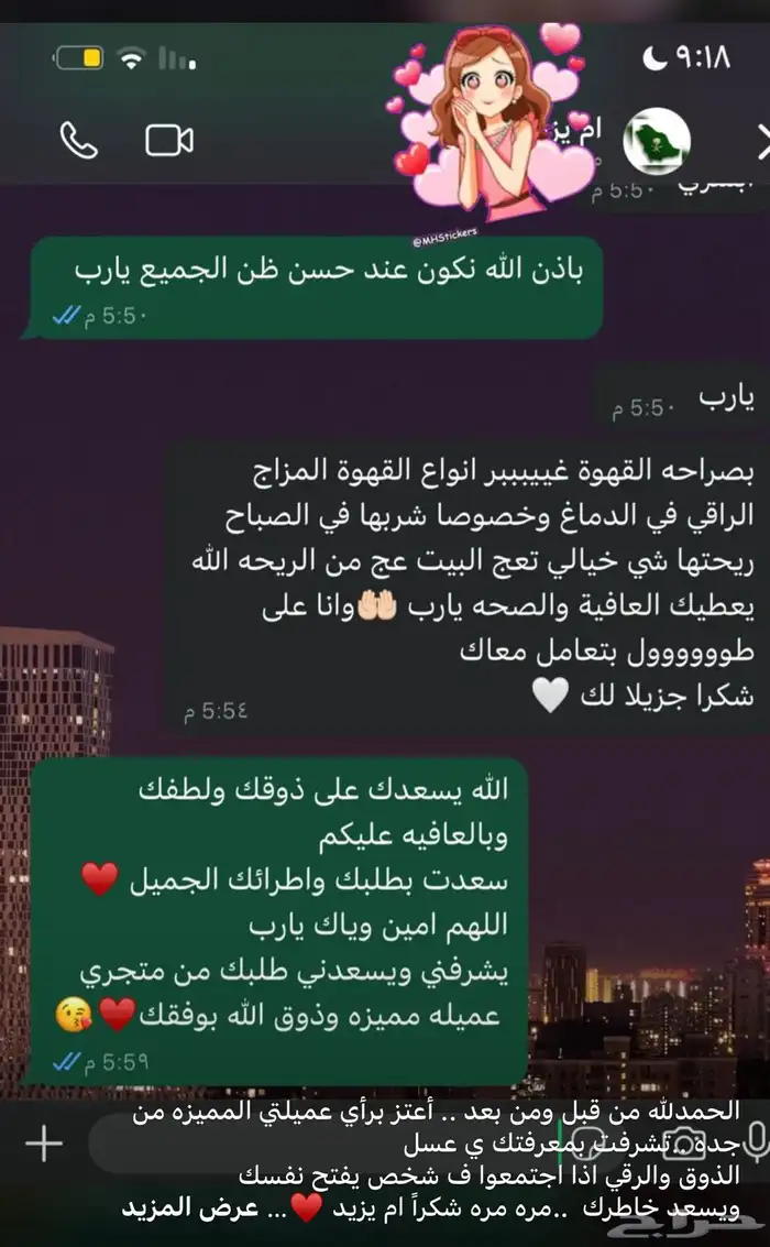 قهوة المزاج الراقي قهوه سعوديه 5