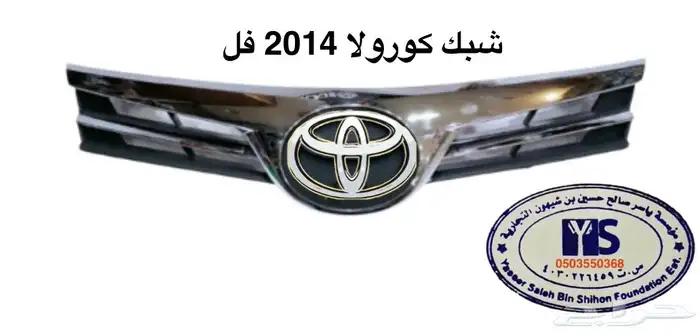 اكسسوارات وقطع غيار خارجية ل تويوتا كورولا جميع الموديلات. 82