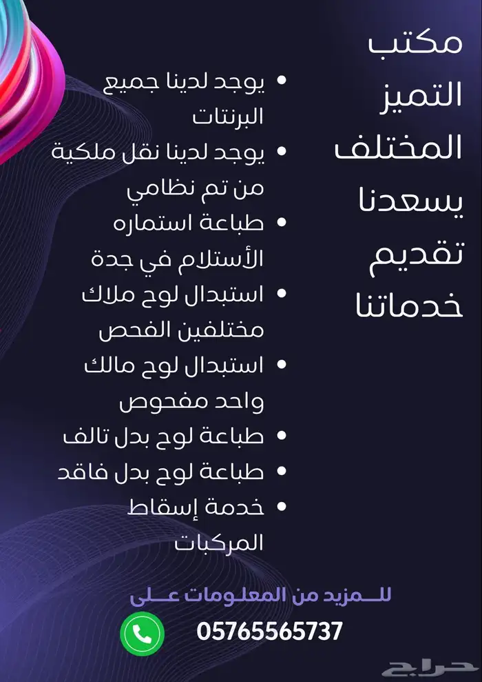 مكتب خدمات في جدة   سريعة وتنافسية . 4