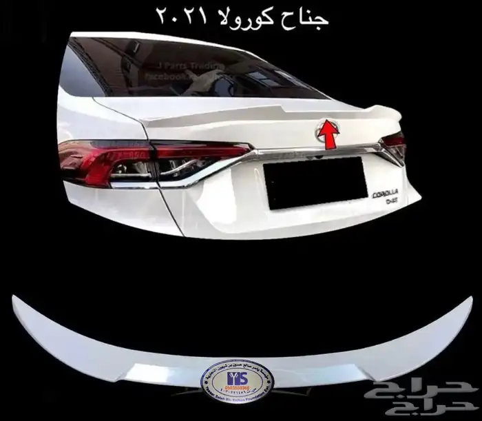 اكسسوارات وقطع غيار خارجية ل تويوتا كورولا جميع الموديلات. 84