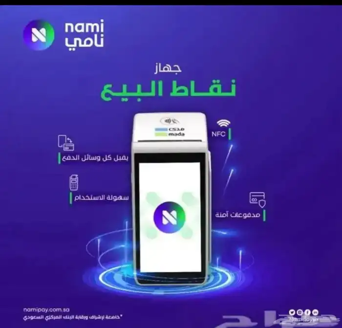 أجهزة نقاط بيع مدى 3