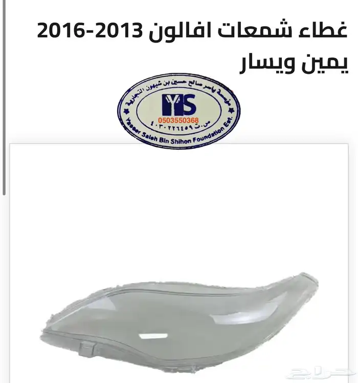 اكسسوارات و قطع اوريون و فورشنر قطع خارجيه 46