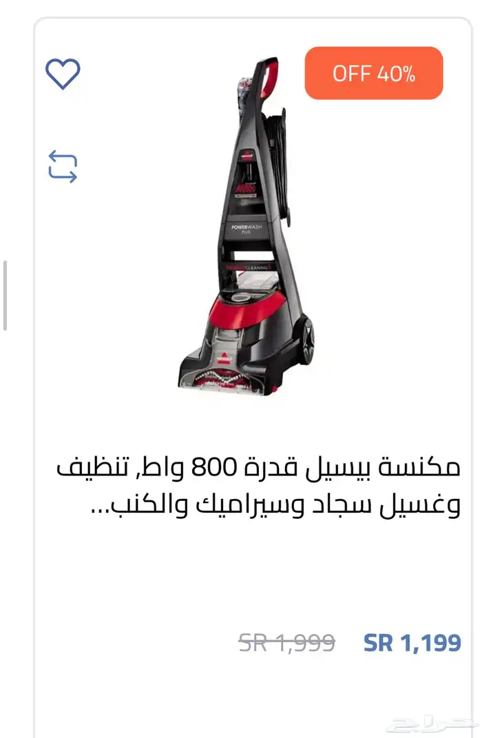 مكنسه بيسيل للسجاد 0