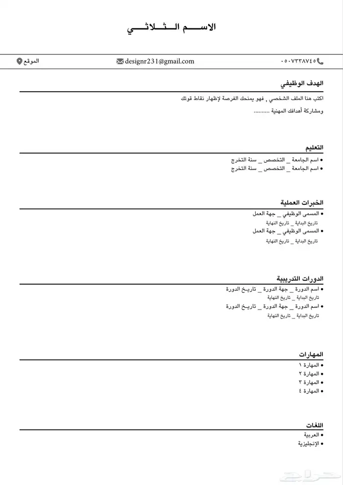 سيرة ذاتية بنظام ATS 1