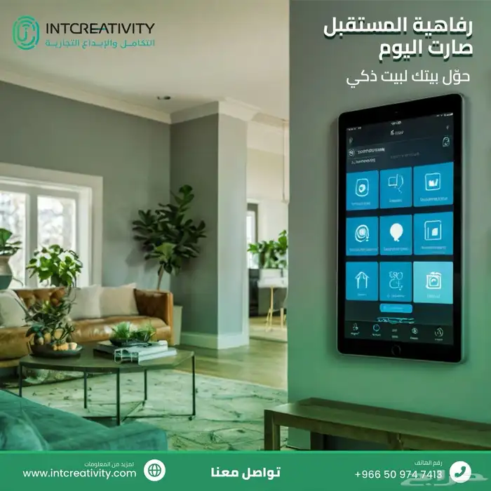 حلول المنازل الذكية Smart Home Solution 6