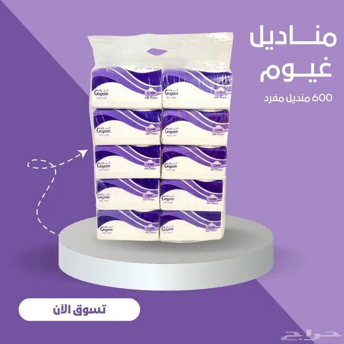 تبي مناديل جودة عاليه وسعر مناسب ادخل الاعلان 5