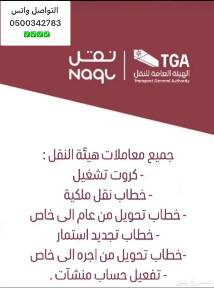 كرت تشغيل بطاقة سواق تامين خطاب نقل وتجديد خطاب هيئة النقل 2
