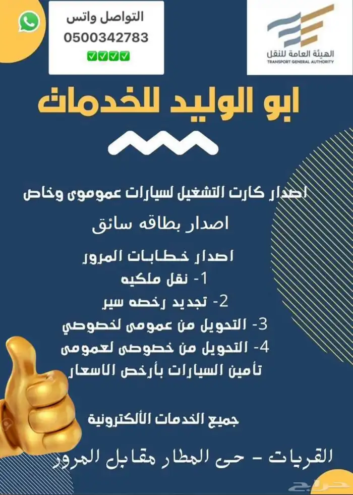 كرت تشغيل بطاقة سواق تامين خطاب نقل وتجديد خطاب هيئة النقل 1