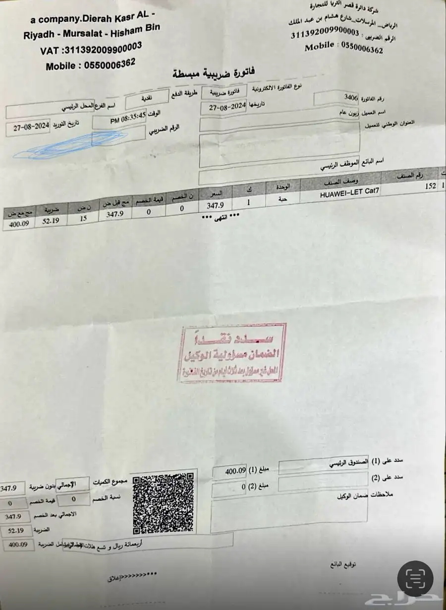 واي فاي هواوي 4