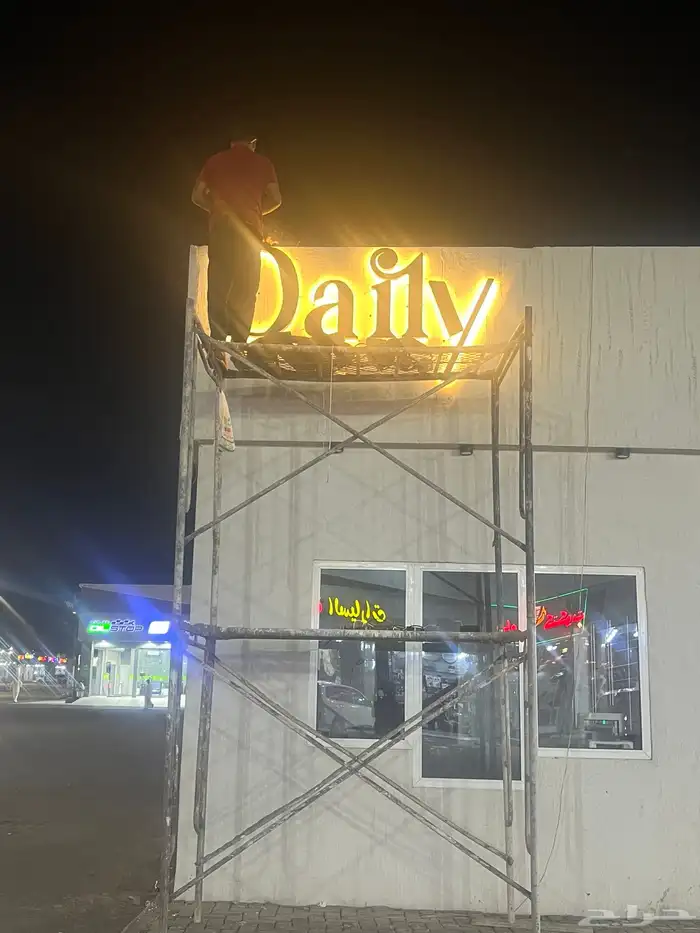 دعاية واعلان (خطاط)تصنيع وتركيب لوحات حروف ( الدرب -الشقيق) 3