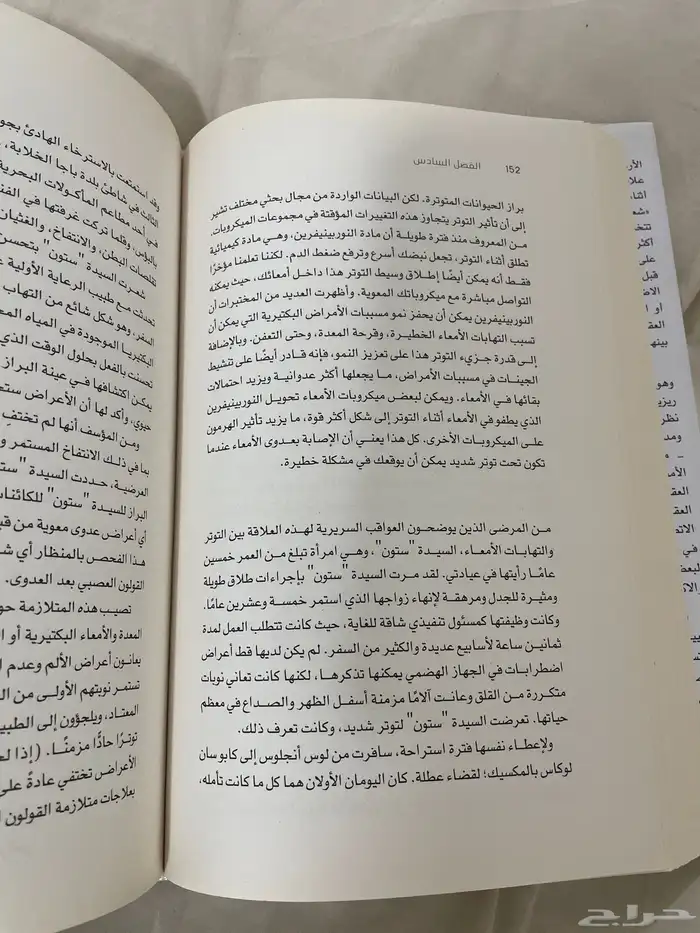 كتاب علاقة العقل بالأمعاء نظيف للبيع 2