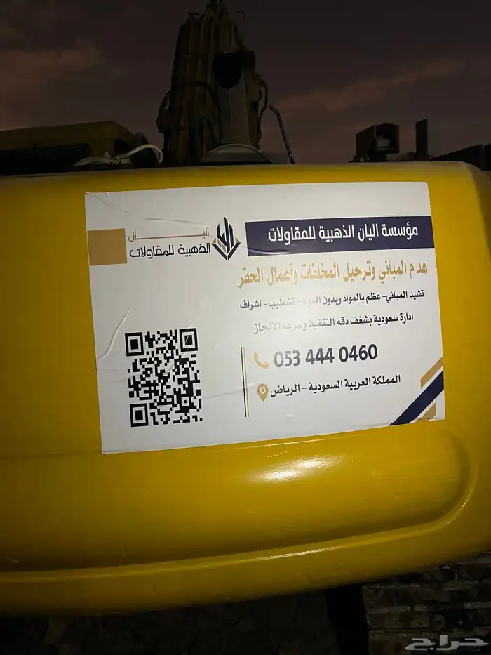 مقاول هدم سعودي 3