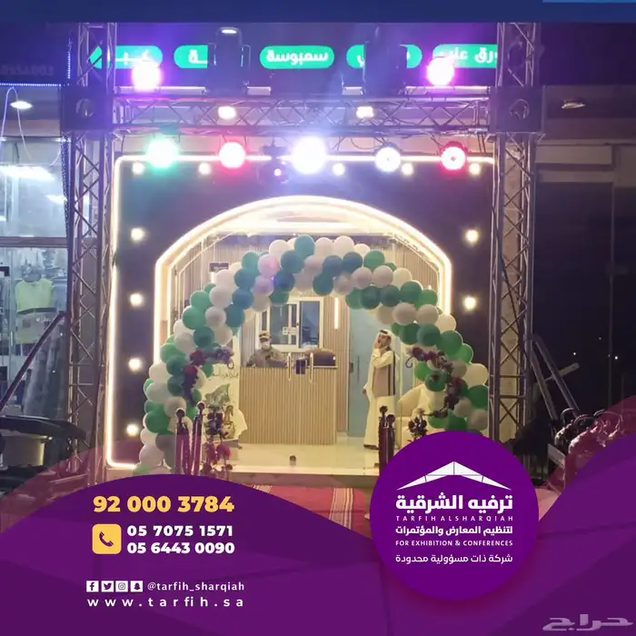 افتتاح محلات  تنظيم فعاليات  تنظيم حفلات 5