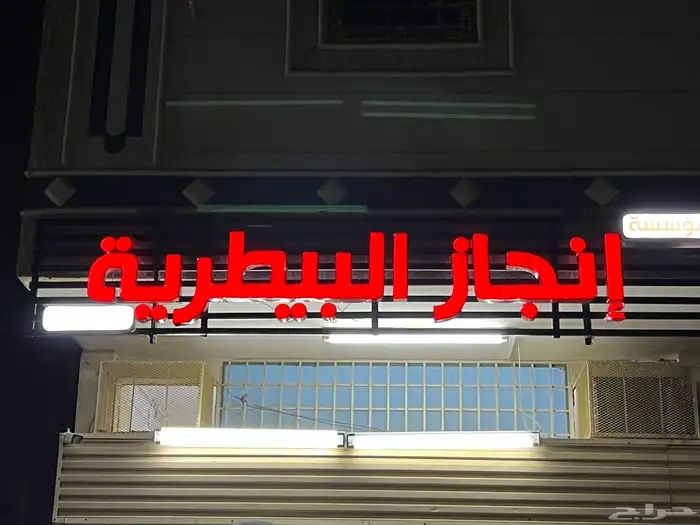 دعاية واعلان (خطاط)تصنيع وتركيب لوحات حروف ( الدرب -الشقيق) 8