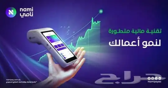 جهاز نقاط البيع نامي 2