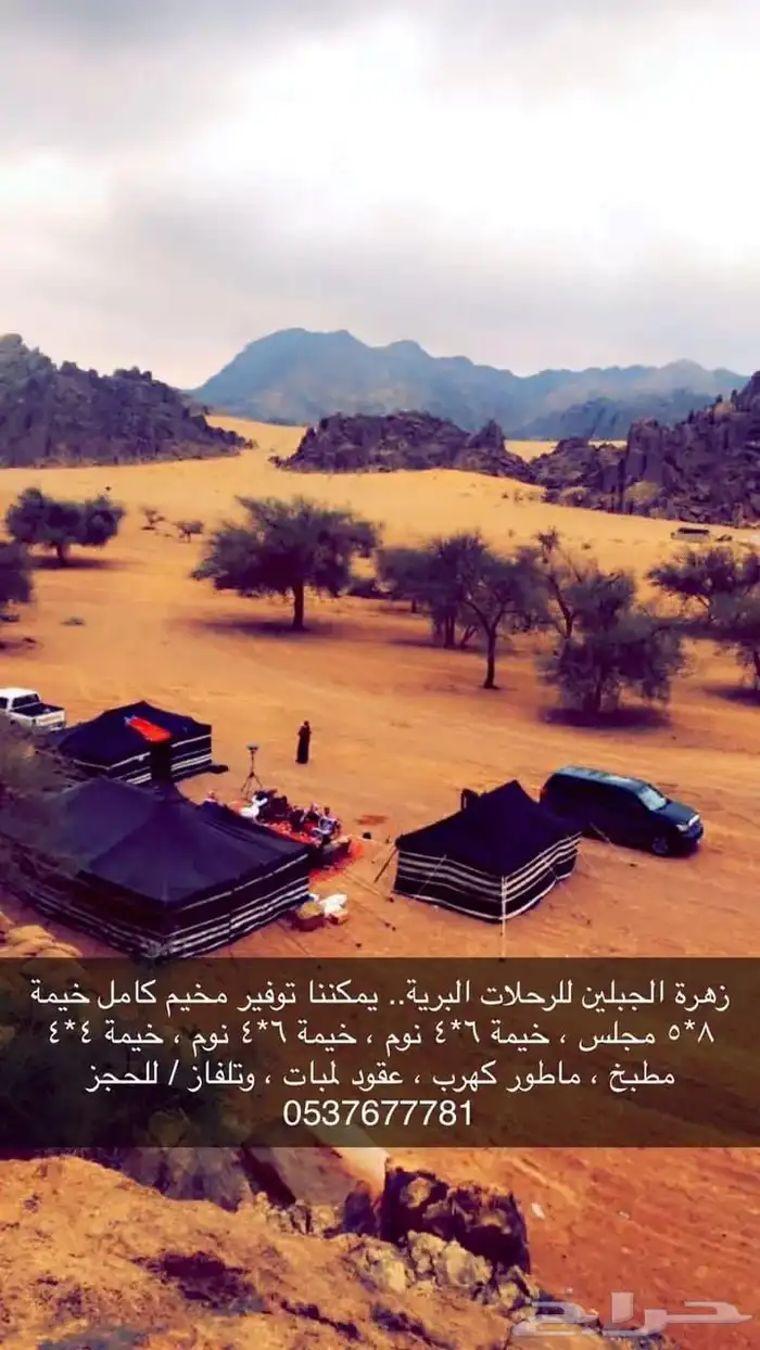 زهرة الجبلين للرحلات البرية تجهيز رحلات ومخيمات وعمال ضيافة 14