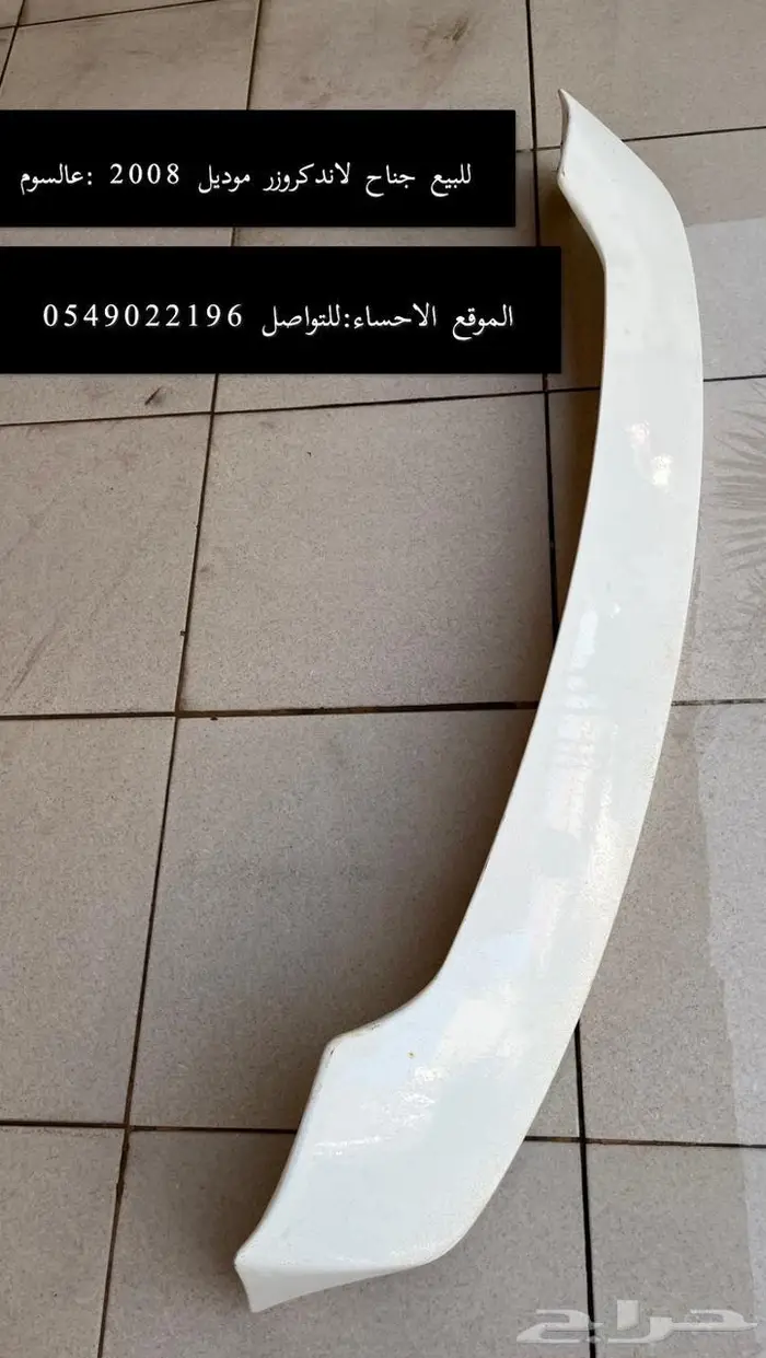 للبيع قطع لاندكروزر من 2008 وفوق تركب 1