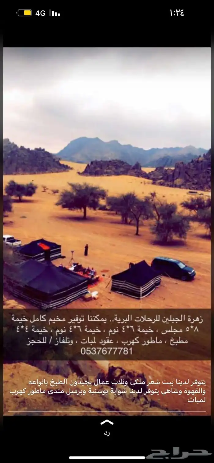 زهرة الجبلين للرحلات البرية تجهيز رحلات ومخيمات وعمال ضيافة 21